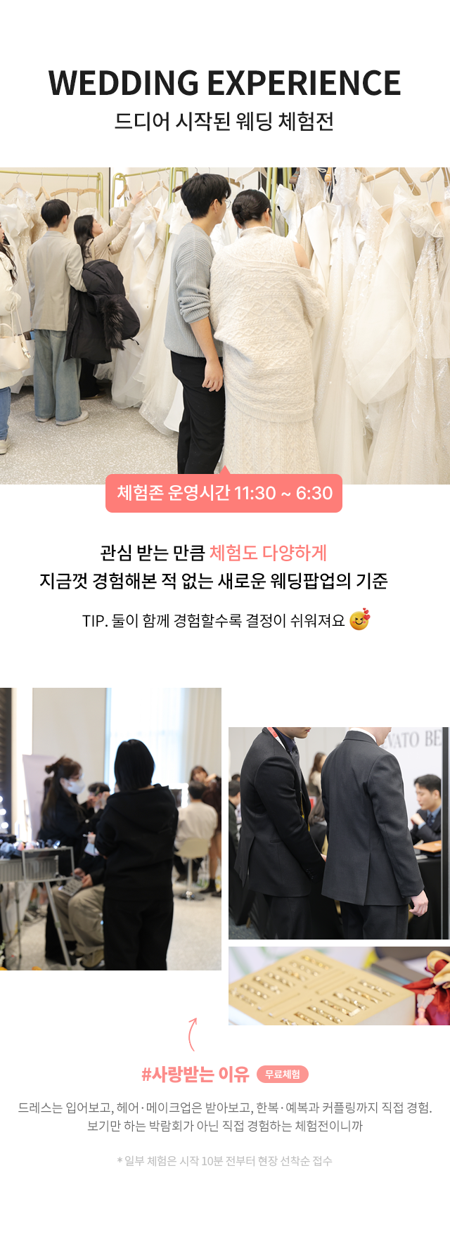 웨딩베케이션 드레스·메이크업·예복·커플링 체험