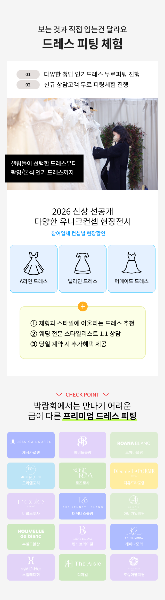 제이웨딩박람회 청담 웨딩드레스 무료 피팅과 신상 드레스 전시