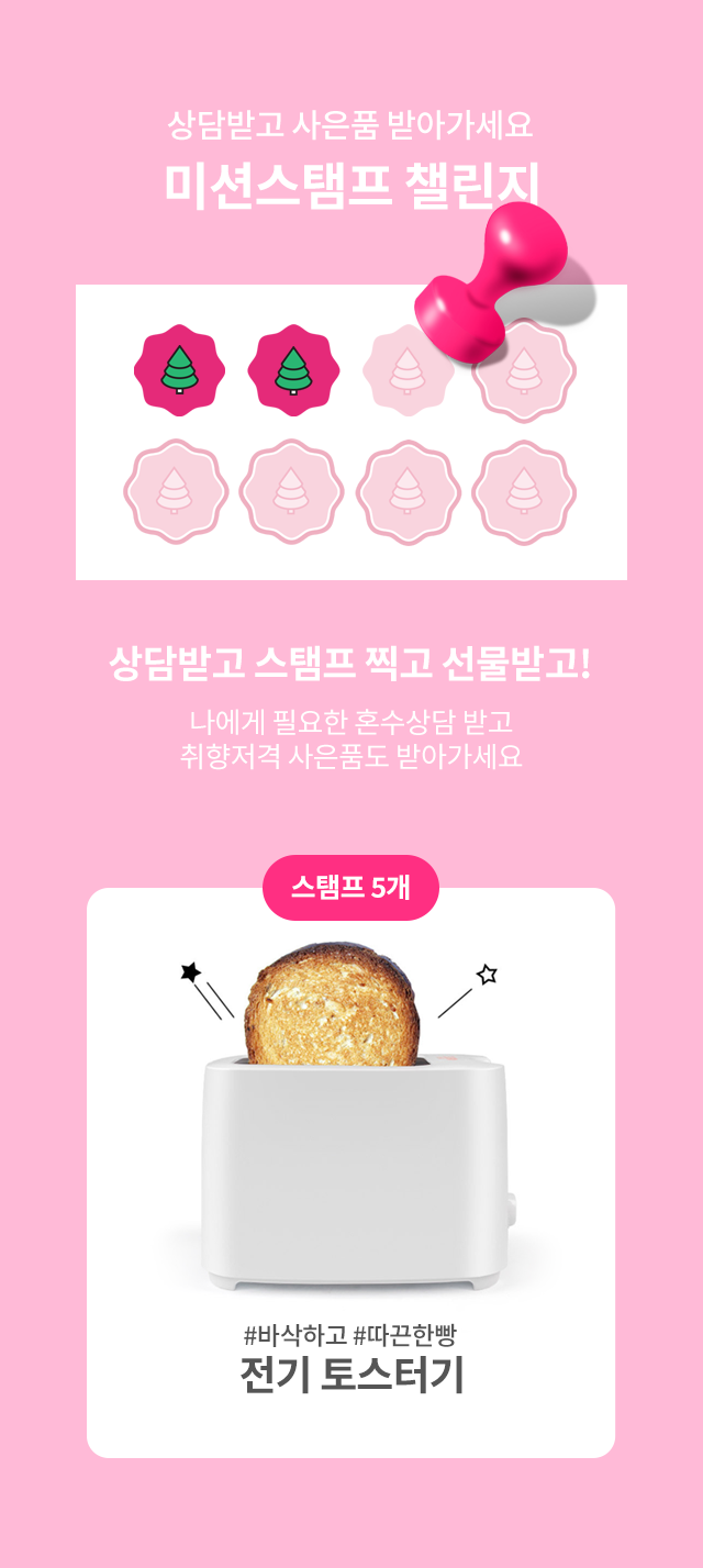 제이웨딩박람회 혼수상담 미션 스탬프 사은품 이벤트