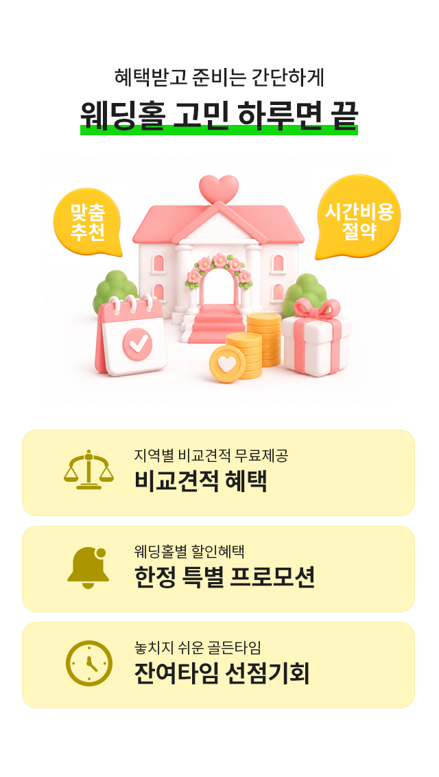 제이웨딩박람회 지역별 웨딩홀 비교견적과 한정 프로모션