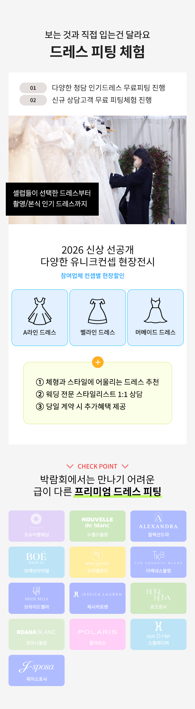 청담 웨딩드레스 무료 피팅과 2026 신상 드레스 전시
